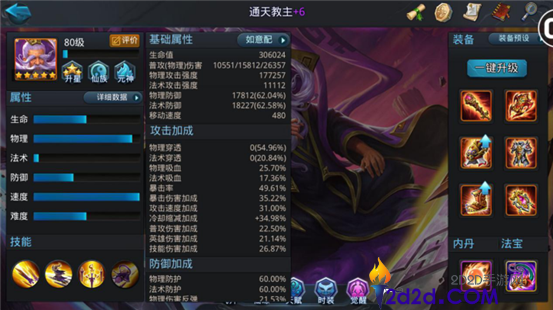 乱斗西游2通天教主怎么玩