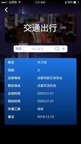 免费查开宾馆记录查询app下载