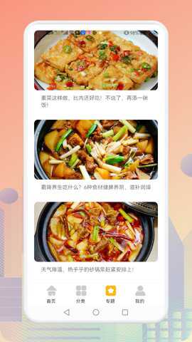 歹饭菜谱下载