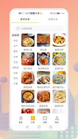 歹饭菜谱下载