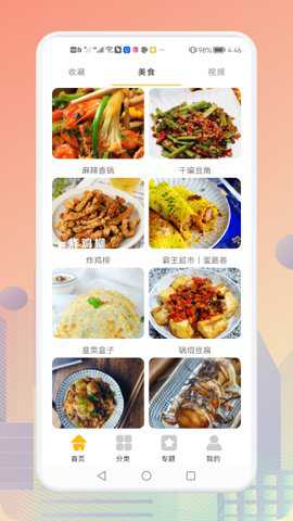 歹饭菜谱下载