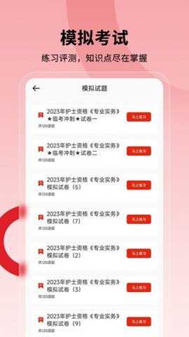 护士执业通下载