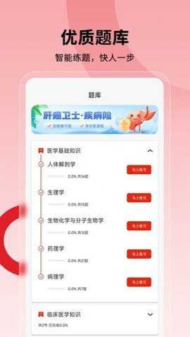 护士执业通下载