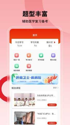 护士执业通下载