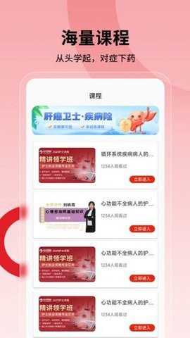 护士执业通下载