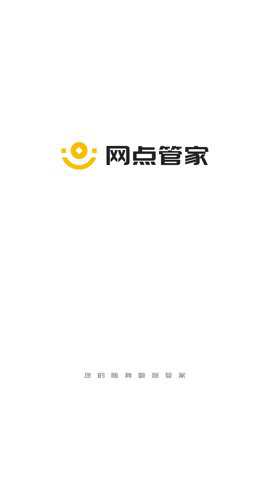 韵达网点管家商家版下载