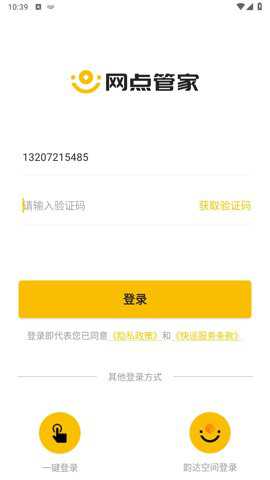 韵达网点管家商家版下载