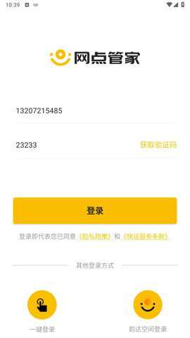 韵达网点管家商家版下载
