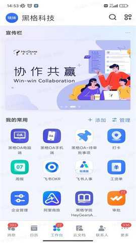 黑格协同办公官方下载