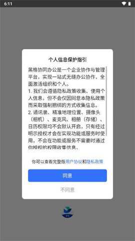 黑格协同办公官方下载