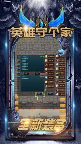英雄守个家3D手游下载