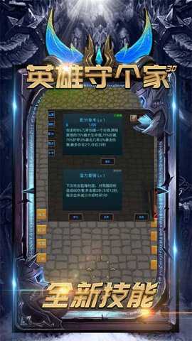英雄守个家3D手游下载