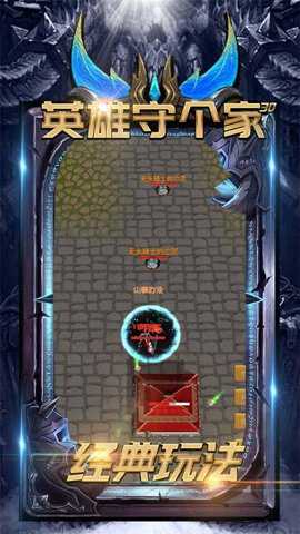英雄守个家3D手游下载