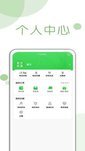 首月买菜官方下载