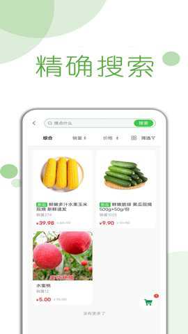 首月买菜官方下载