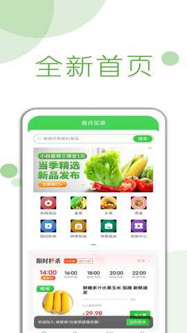 首月买菜官方下载