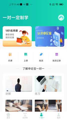 申论宝下载