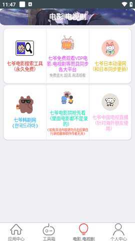 七爷盒子下载