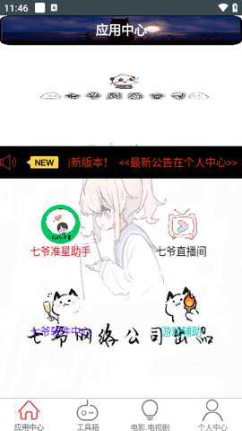 七爷盒子下载