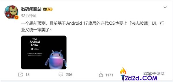 安卓17来了,周全照搬iOS液态玻璃设计 果味实足