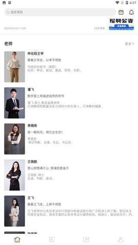 立人公考下载