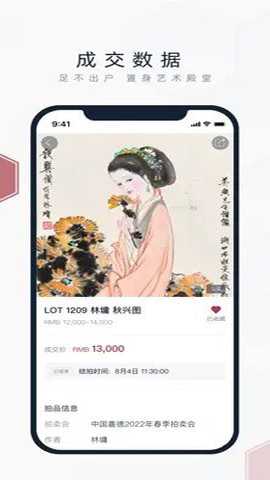 嘉德拍卖下载