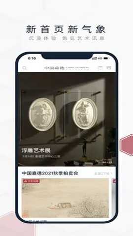 嘉德拍卖下载