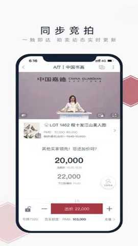 嘉德拍卖下载