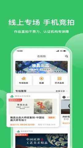 雅昌拍卖助手最新版下载