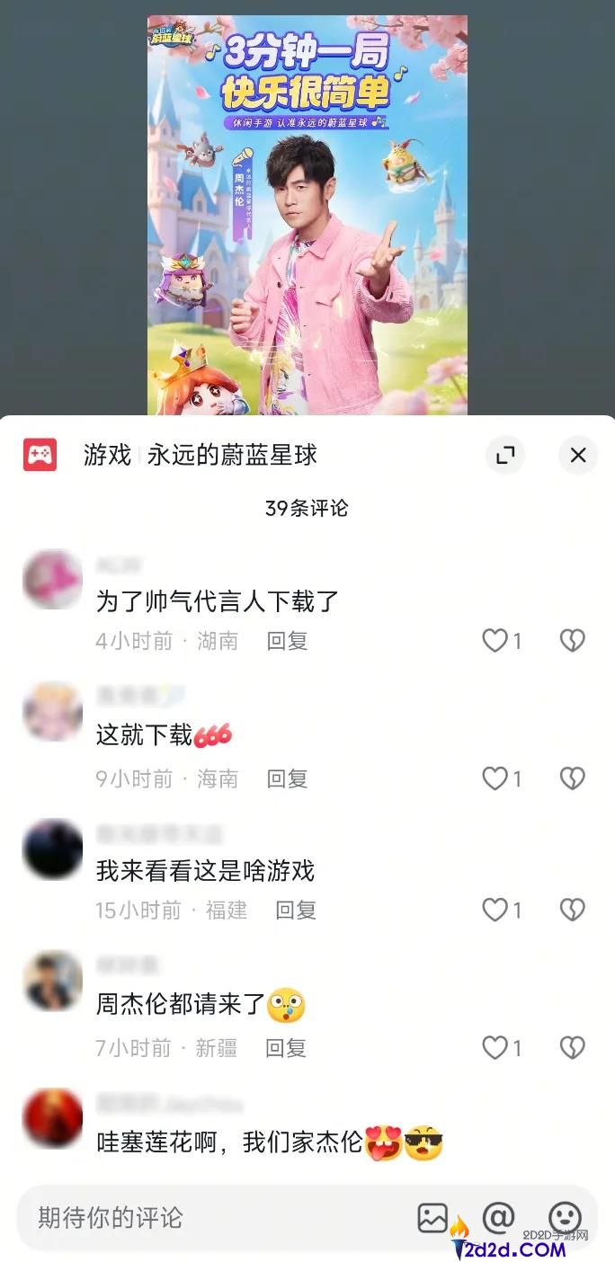 月流水2亿后,90后老板砸钱请周杰伦代言了他们的小游戏