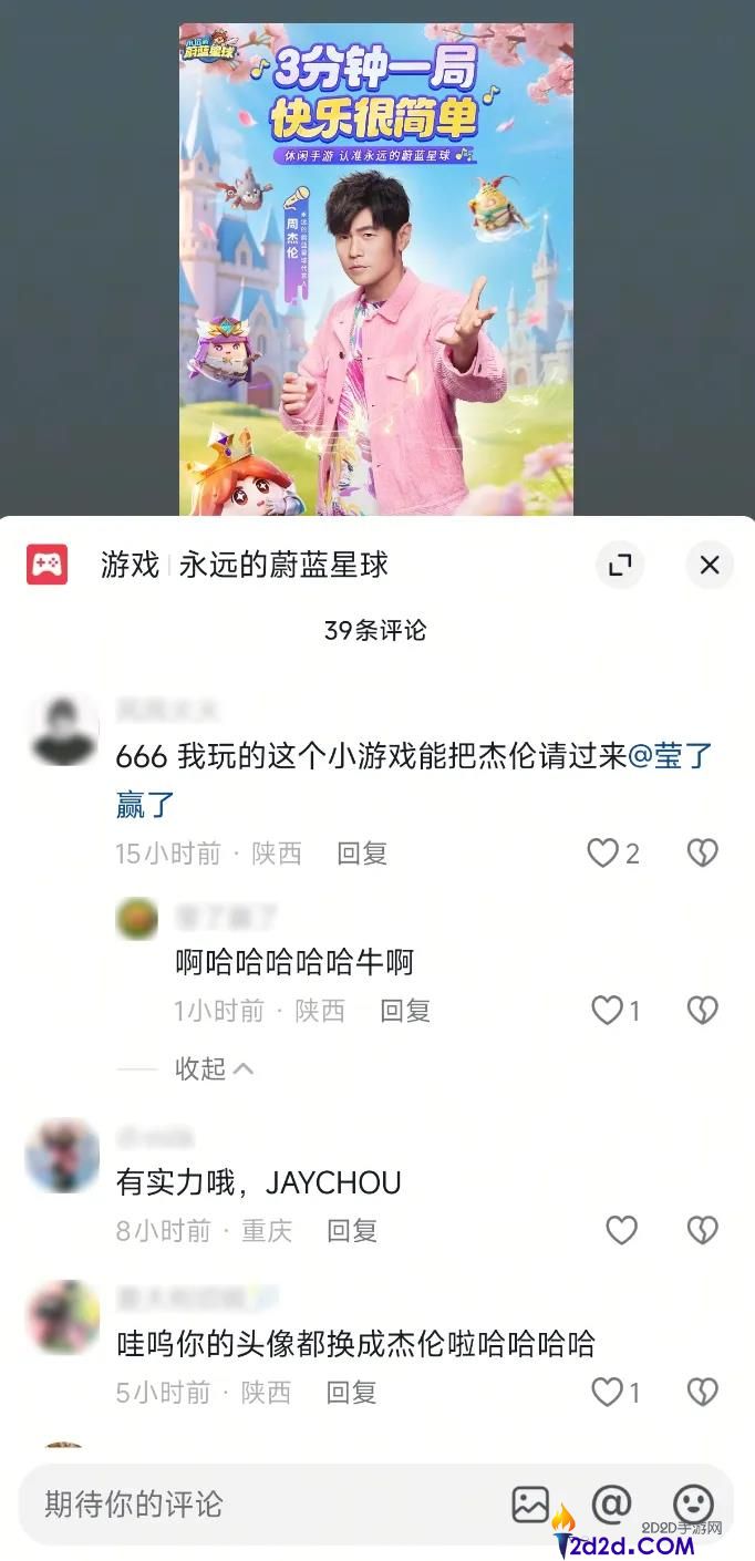 月流水2亿后,90后老板砸钱请周杰伦代言了他们的小游戏