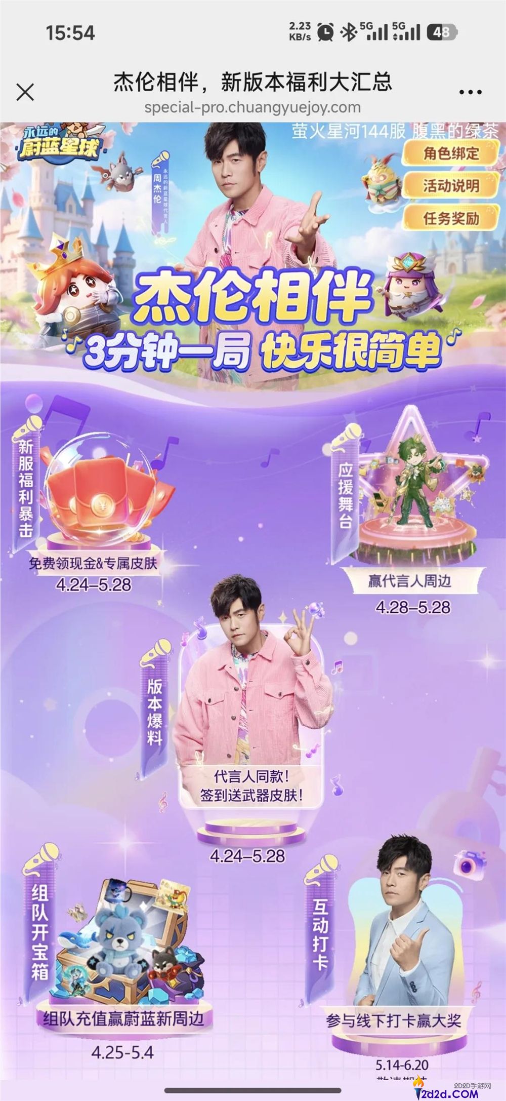 月流水2亿后,90后老板砸钱请周杰伦代言了他们的小游戏