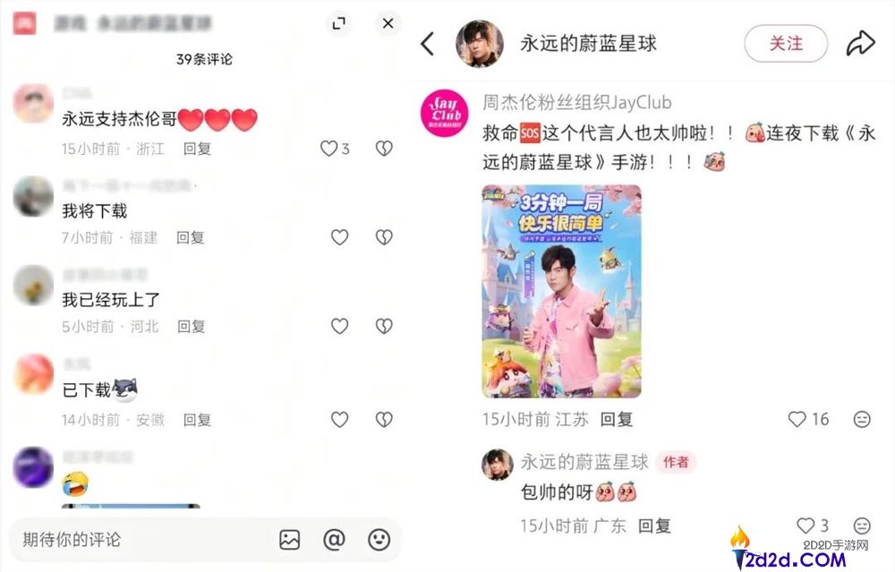 月流水2亿后,90后老板砸钱请周杰伦代言了他们的小游戏