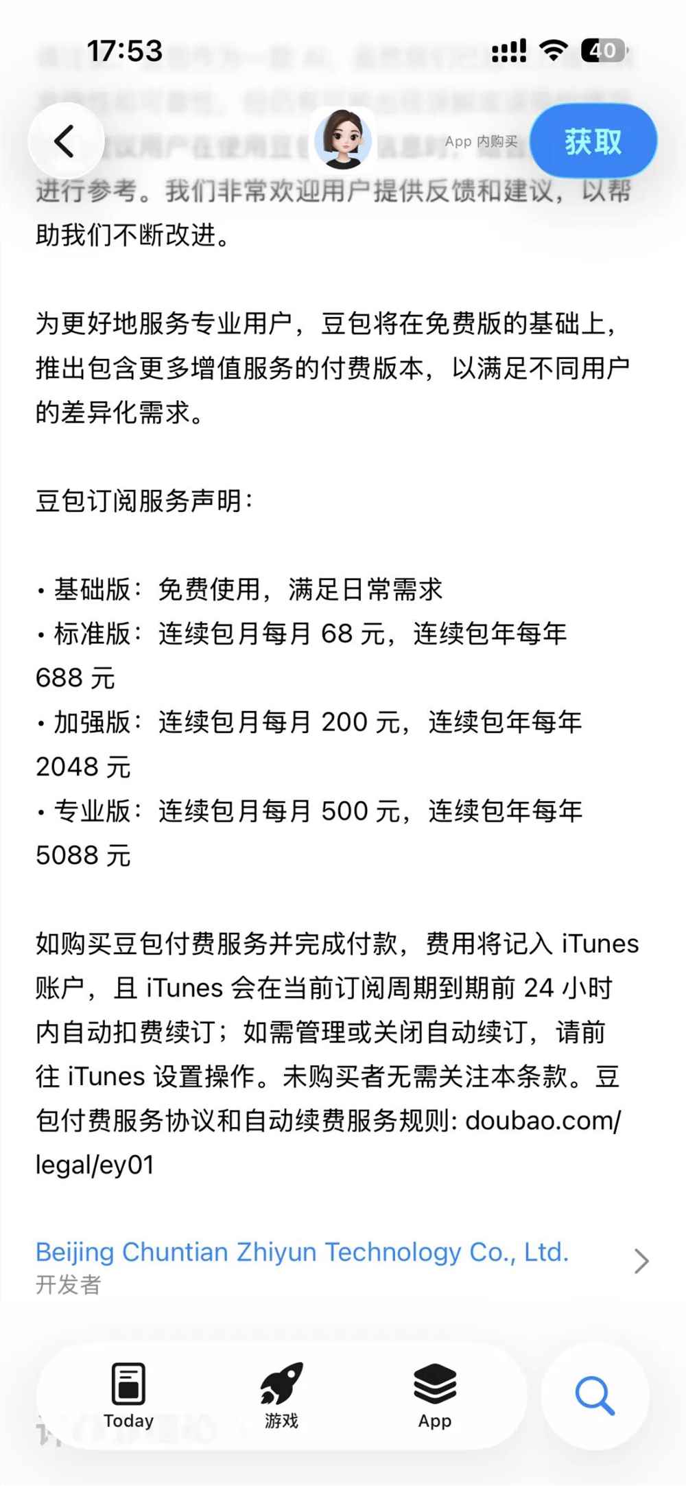 豆包开启付费形式,AI搞定阅,行得通吗？