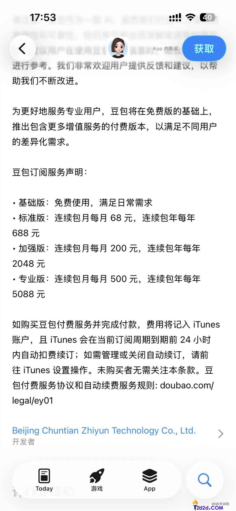 豆包开启付费形式,AI搞定阅,行得通吗？