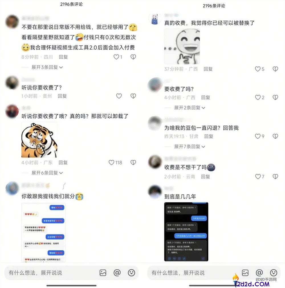 豆包开启付费形式,AI搞定阅,行得通吗？