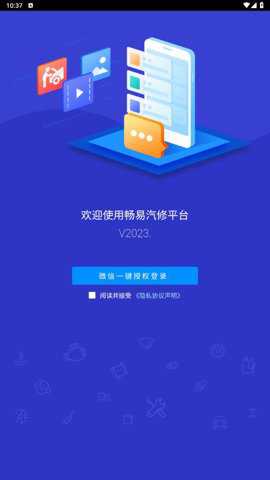 畅易汽修平台官方下载