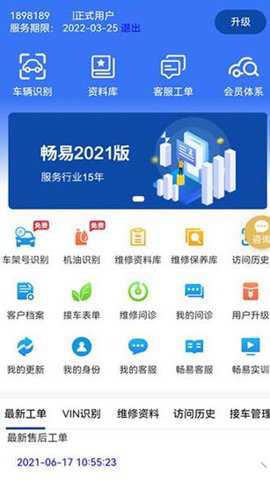 畅易汽修平台官方下载