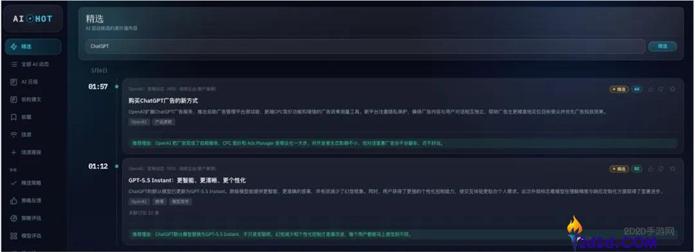 ChatGPT正式上线广告主平台,AI产物从明天最先走向割裂。