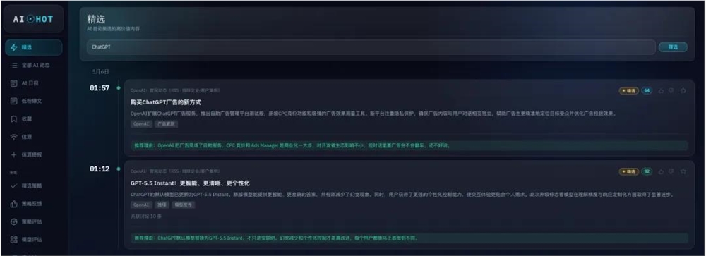 ChatGPT正式上线广告主平台,AI产物从明天最先走向割裂。