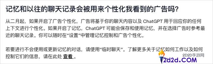 ChatGPT正式上线广告主平台,AI产物从明天最先走向割裂。