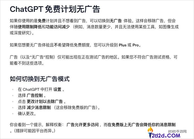 ChatGPT正式上线广告主平台,AI产物从明天最先走向割裂。
