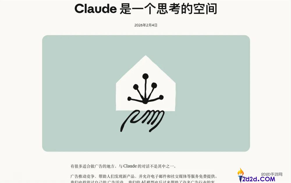 ChatGPT正式上线广告主平台,AI产物从明天最先走向割裂。