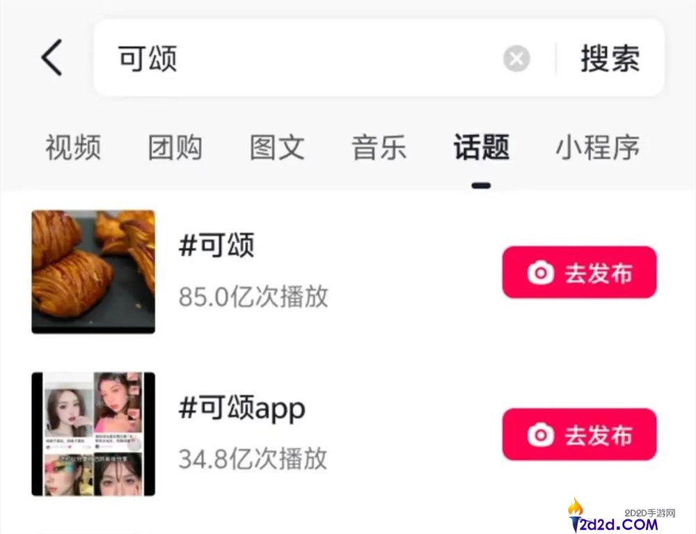 抖音版小红书可颂卷土重来,能成下一个种草顶流吗？