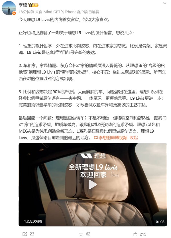 抱负能否会做轿车？李想,不是不想做 但牺牲了空间和温馨性