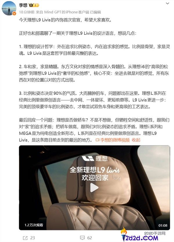 抱负能否会做轿车？李想,不是不想做 但牺牲了空间和温馨性