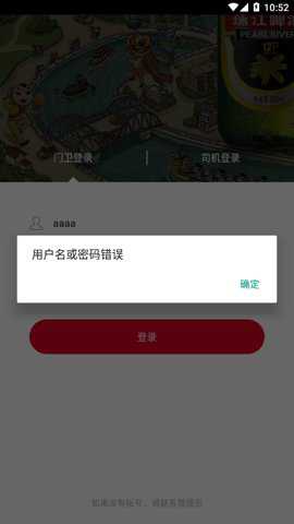 珠啤车管家下载