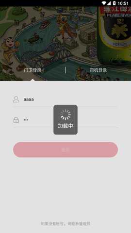 珠啤车管家下载