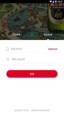 珠啤车管家下载