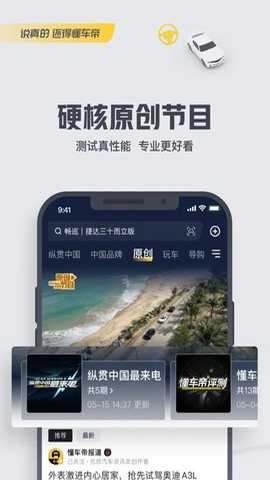 懂车帝网页版下载